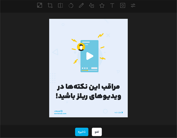 نمای اتصال ویرایشگر تصویر در نوین‌هاب