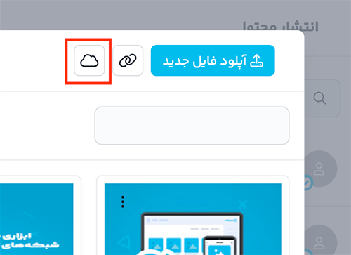 نمای اتصال وان‌درایو در نوین‌هاب