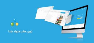 نوین هاب