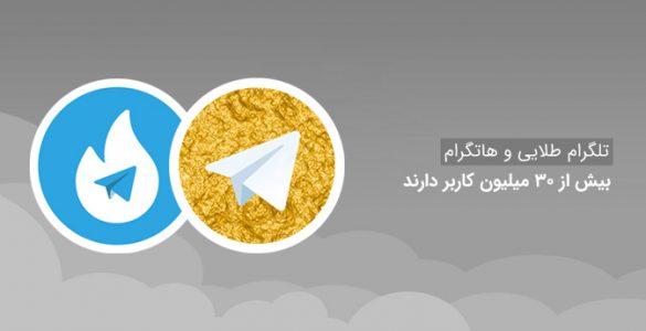 تلگرام طلایی و هاتگرام