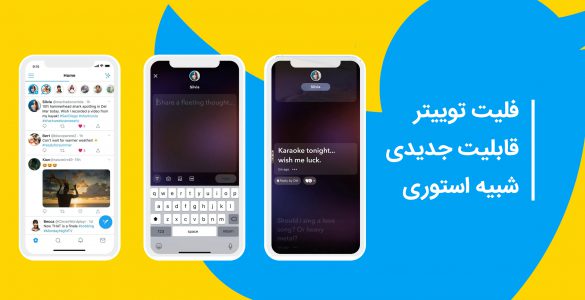 فلیت توییتر