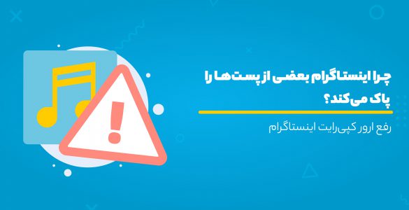 حذف پست اینستاگرام