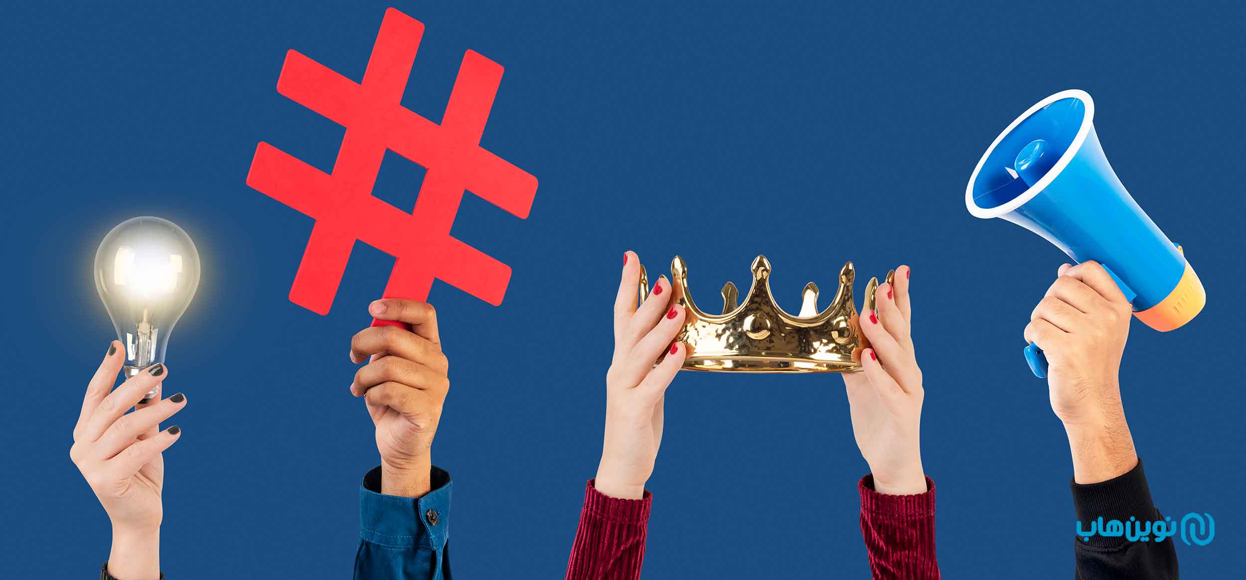 هشتگ گذاری در اینستاگرام