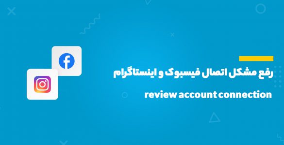 review account connection