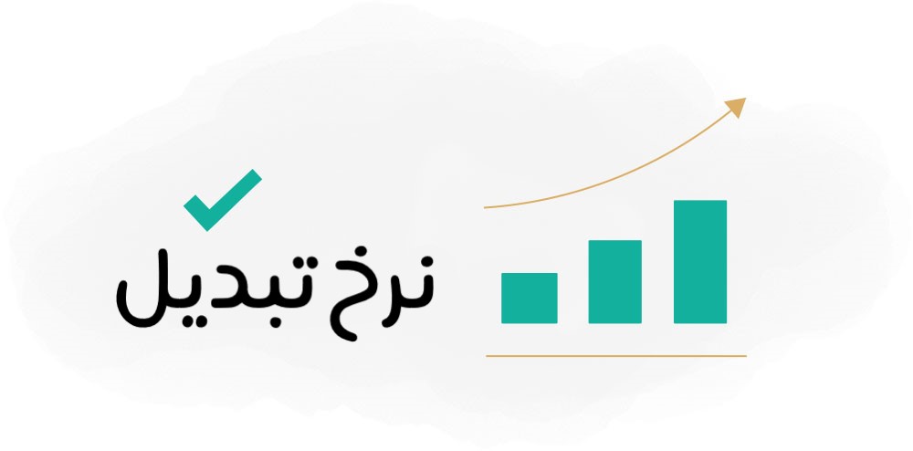 بهبود نرخ تبدیل در فروشگاه اینستاگرامی برای فروش در بازار ایران 