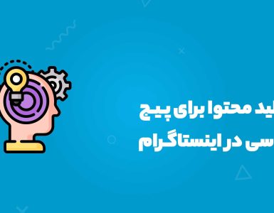 پیج روانشناسی