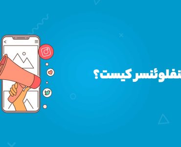 میکرو اینفلوئنسر کیست؟