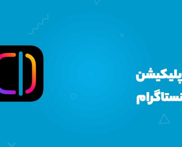 معرفی اپلیکیشن Edits اینستاگرام