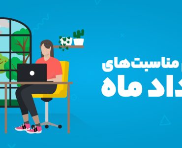 مناسبت‌های خرداد 1404
