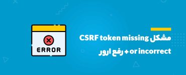 CSRF token missing or incorrect
