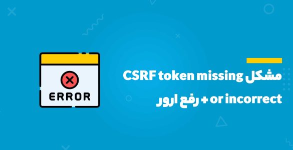 CSRF token missing or incorrect