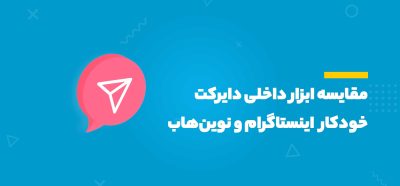 دایرکت هوشمند