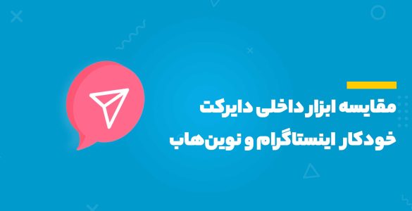 دایرکت هوشمند