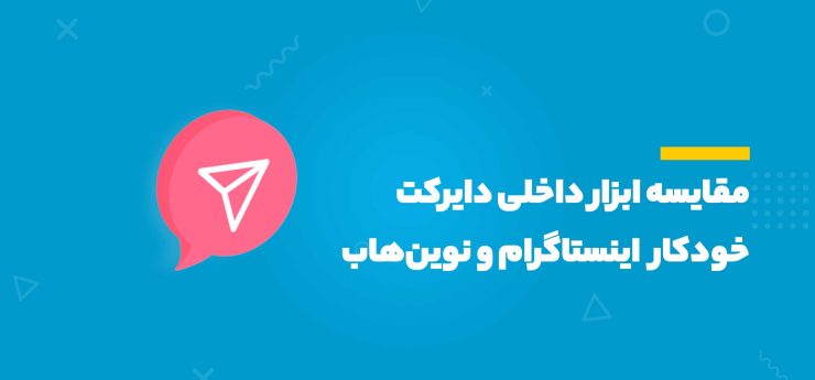 دایرکت هوشمند