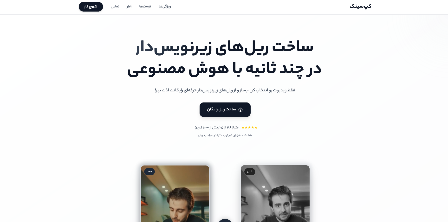  ساخت ریل‌های زیرنویس‌دار 