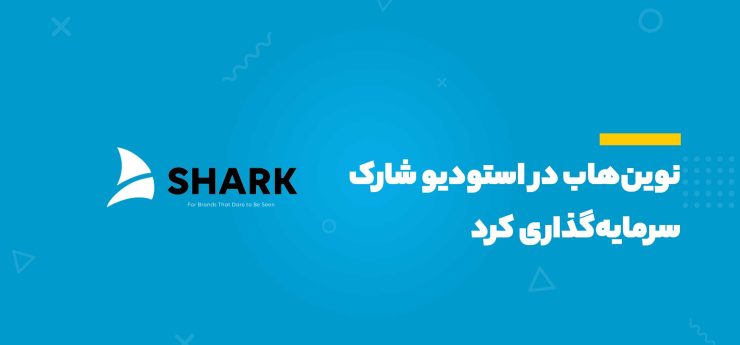 استودیو شارک