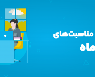 تقویم مهر ۱۴۰۴