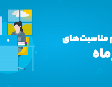 تقویم مهر ۱۴۰۴
