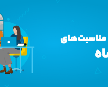 تقویم مناسبتهای آذر ۱۴۰۴