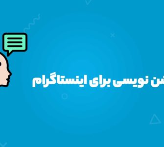 برنامه کپشننویسی برای اینستاگرام