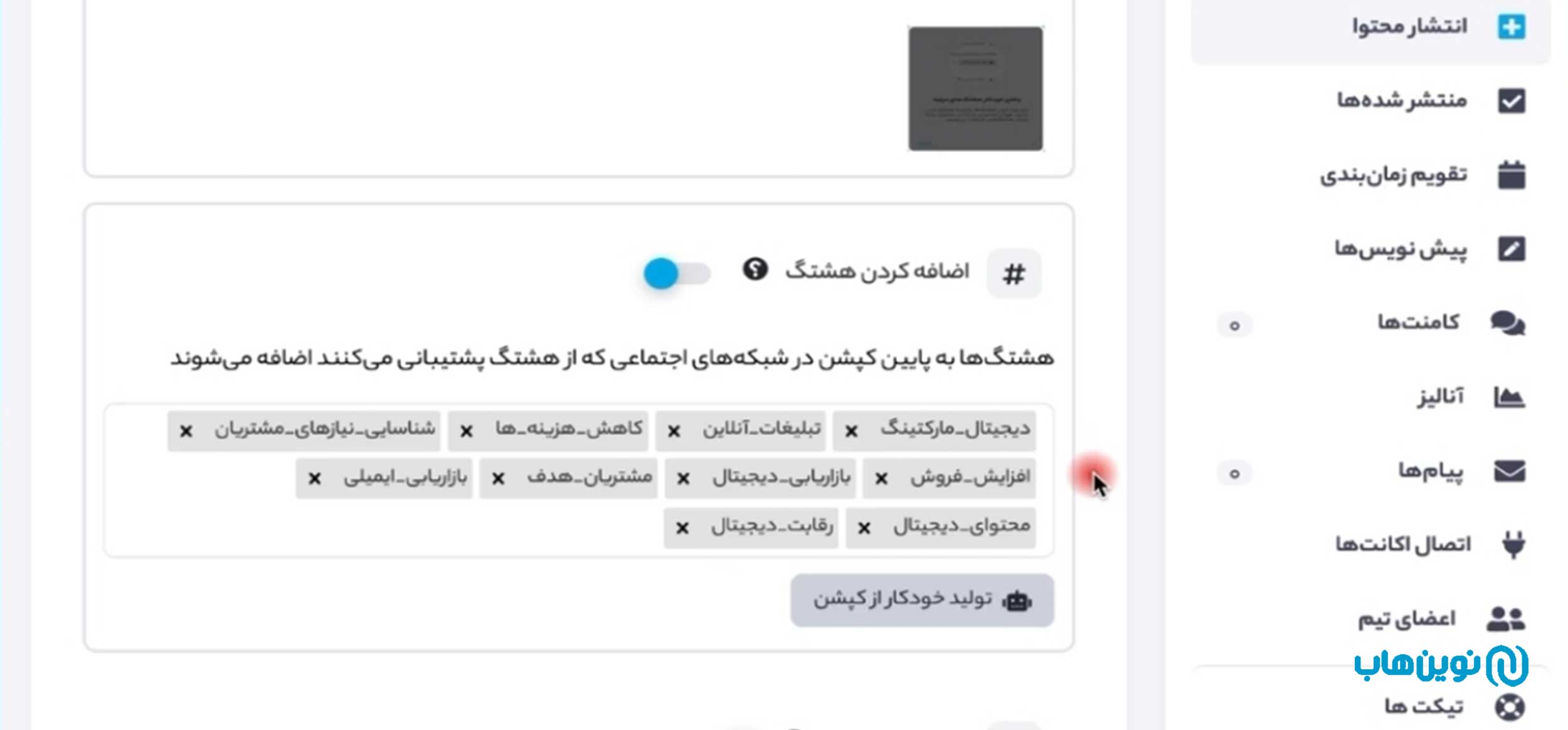 ابزار پیشنهادی برای انتخاب هشتگ