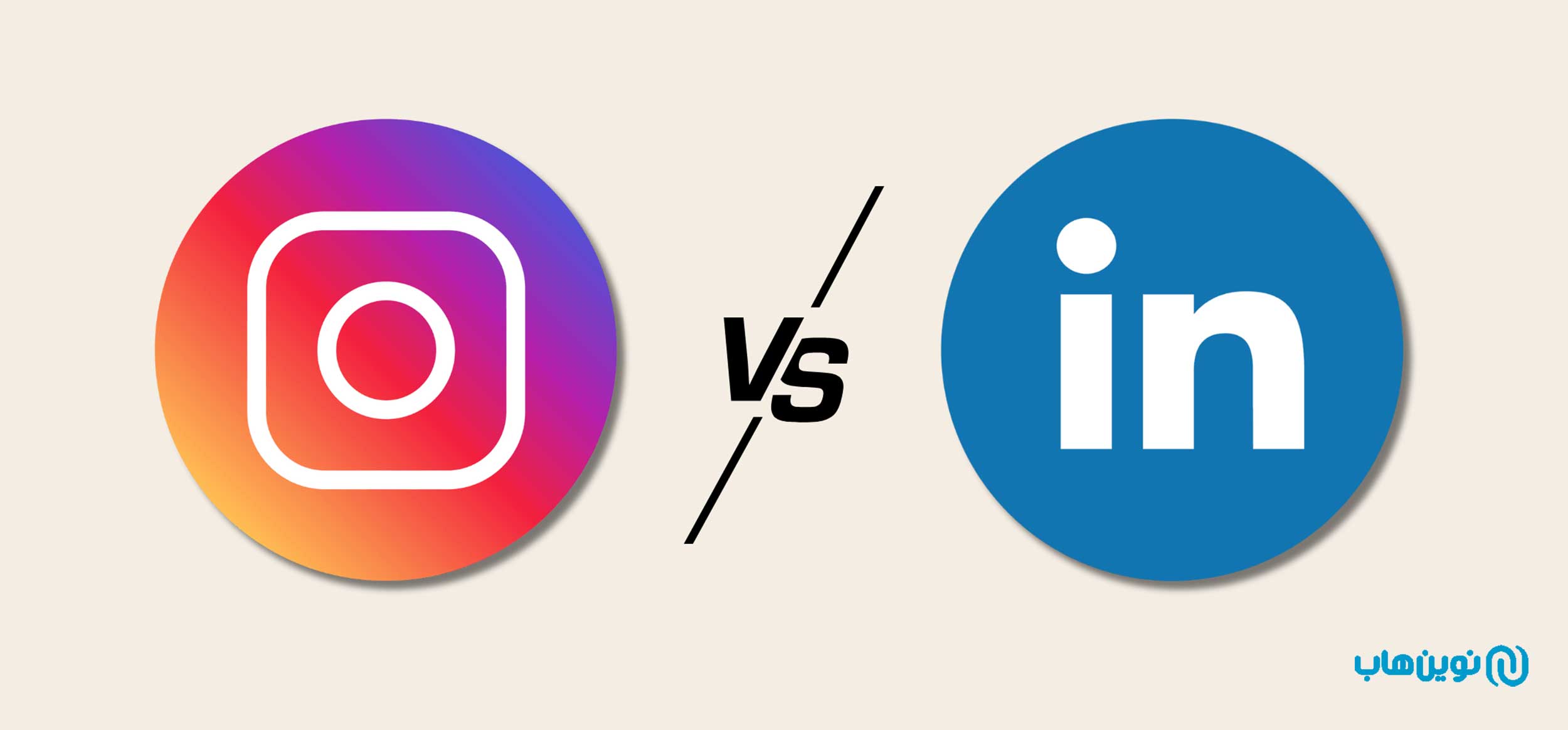 نوع مخاطب و رفتار کاربران در لینکدین و اینستاگرام
