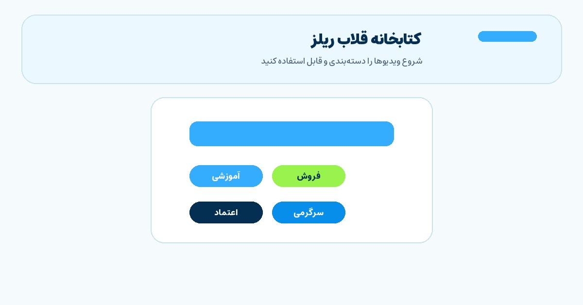 تصویر میانی مقاله کتابخانه قلاب ریلز