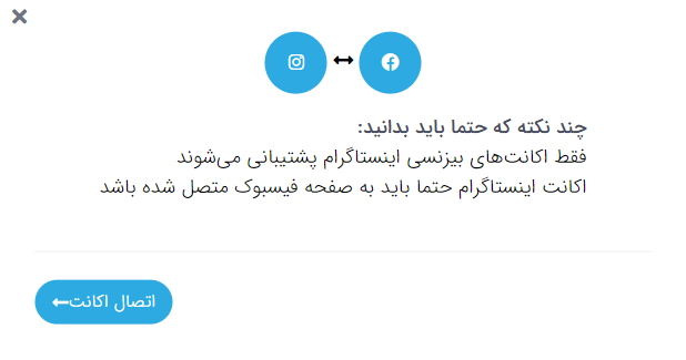 افزودن اکانت اینستاگرام 5